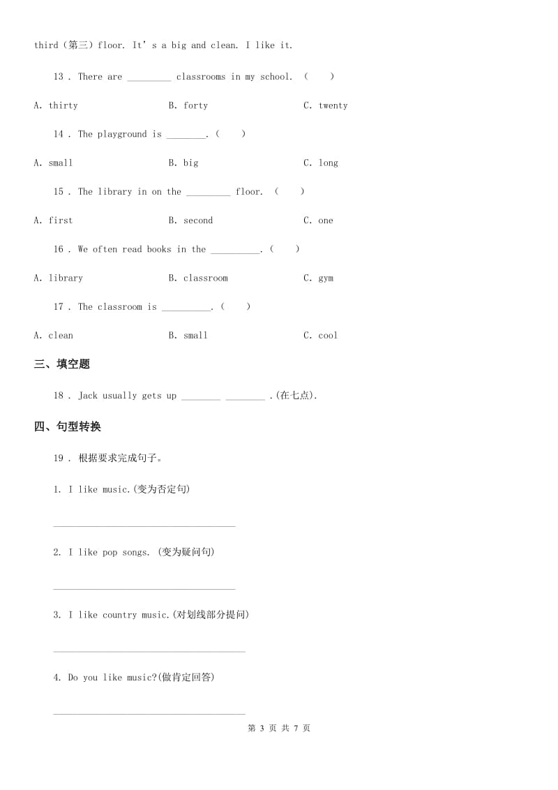 太原市英语四年级下册Unit 1 My school 单元测试卷（II）卷_第3页