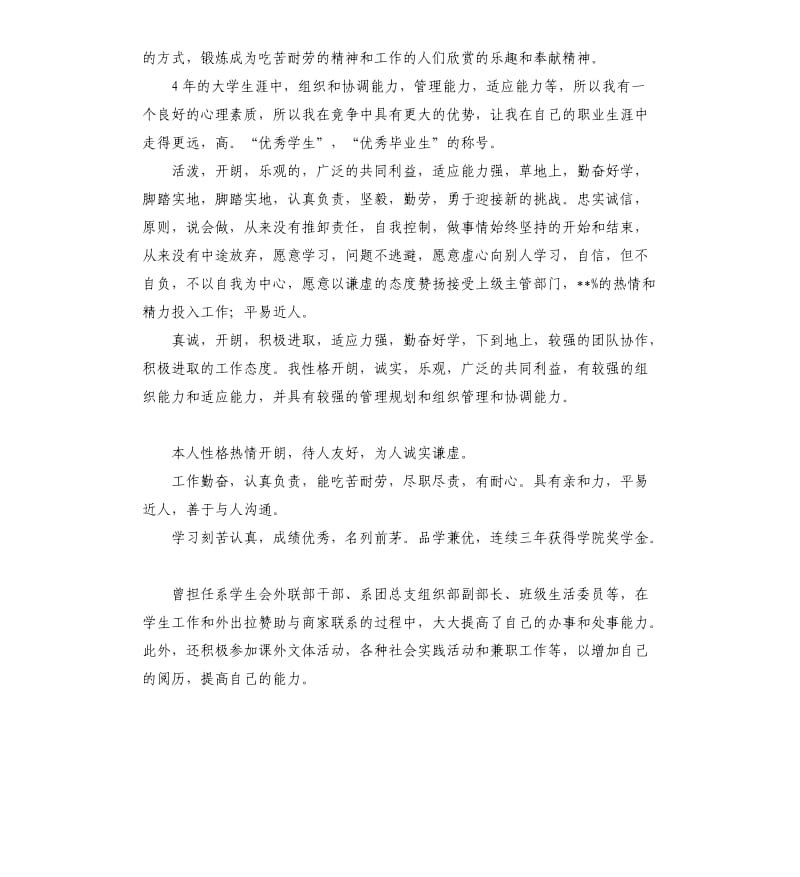 管理干部的自我评价 .docx_第3页