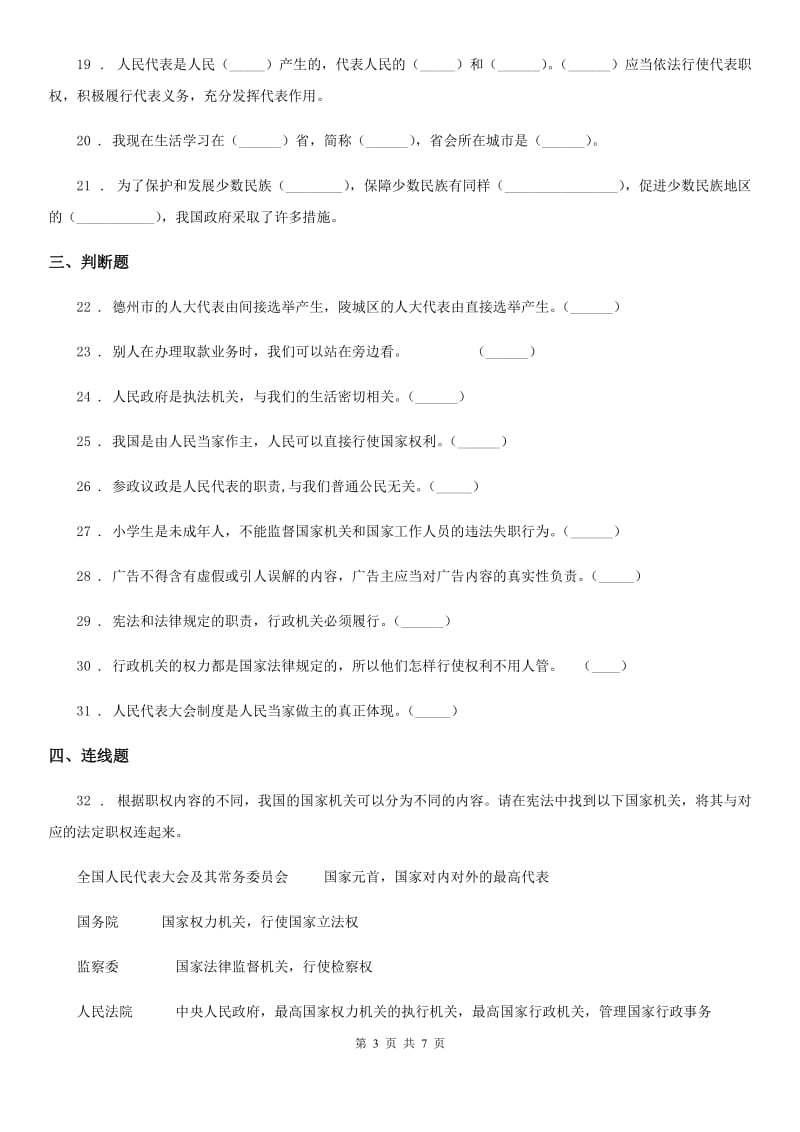 2019-2020年六年级道德与法治上册第三单元测试卷（2）A卷_第3页