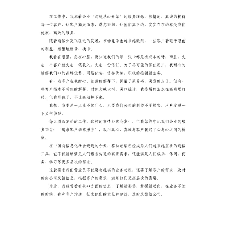 移动公司竞聘演讲稿 .docx_第2页