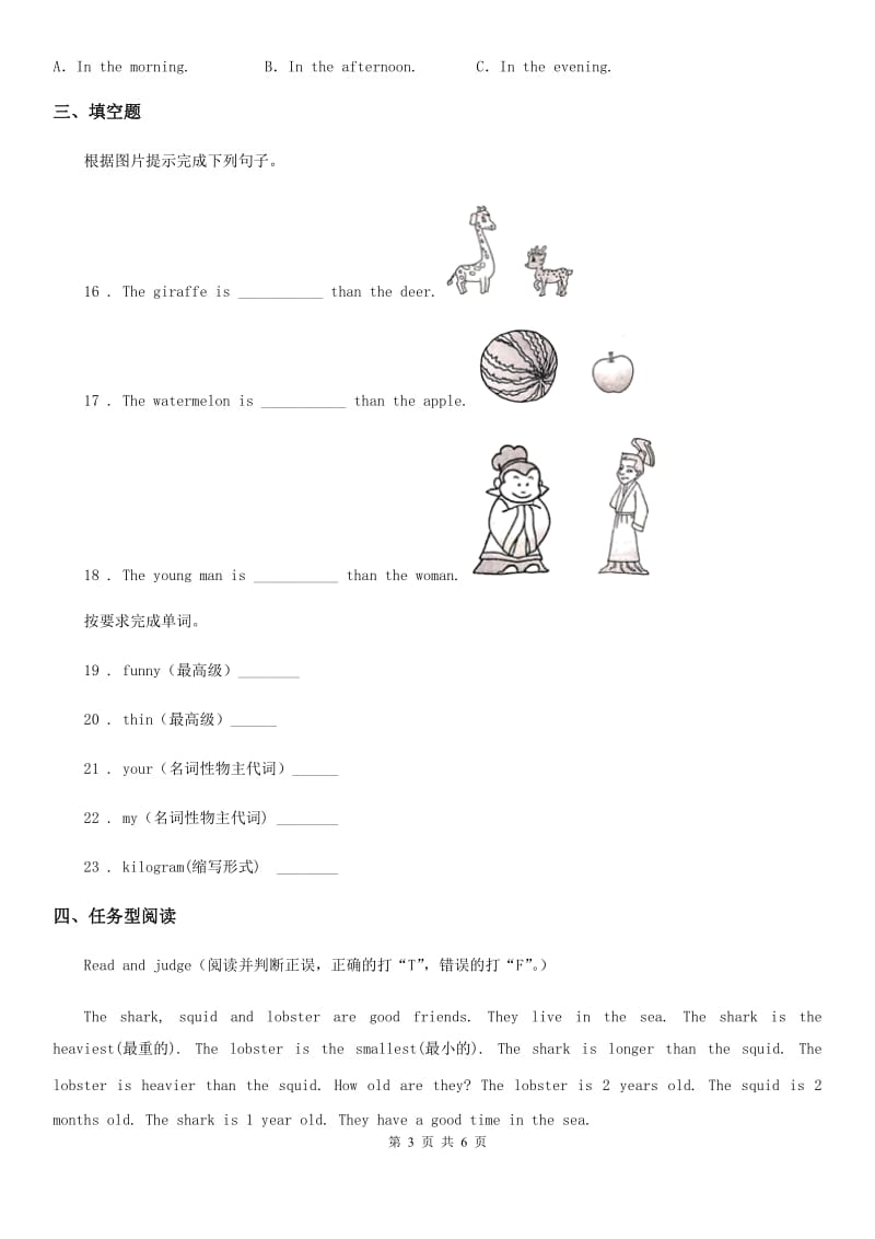 英语六年级下册Unit 1 How Tall Are You Part C 练习卷_第3页