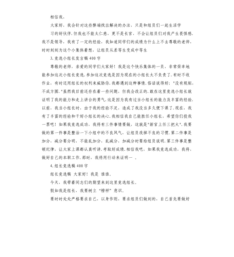 竞选组长发言稿 （四）.docx_第2页