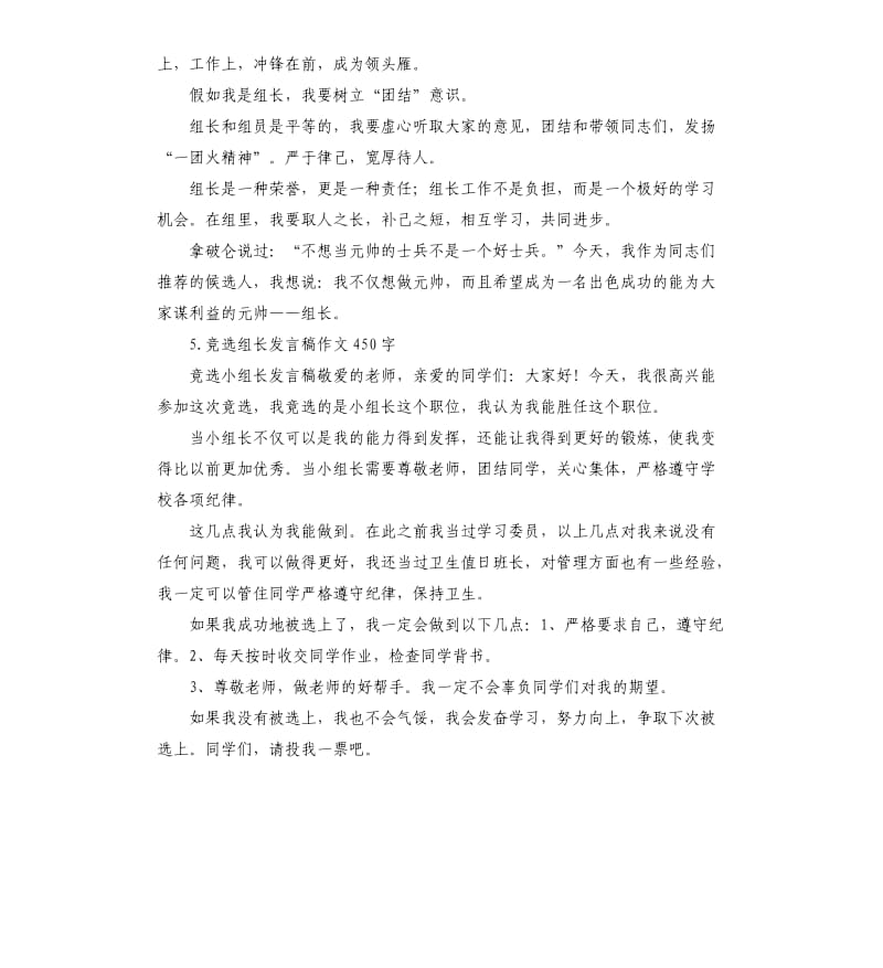 竞选组长发言稿 （四）.docx_第3页