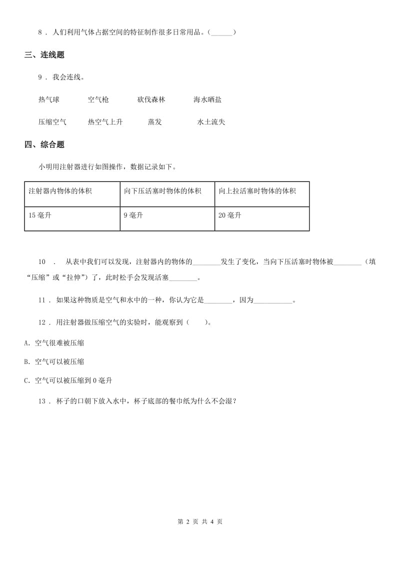 四川省科学三年级上册第2课时 空气能占据空间吗_第2页