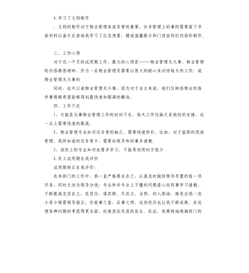 物业技工试用期自我评价 .docx_第2页