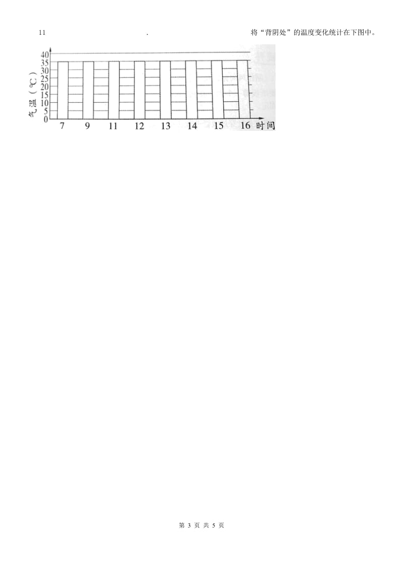 四川省科学2019-2020学年度三年级上册第3课时 测量气温C卷_第3页