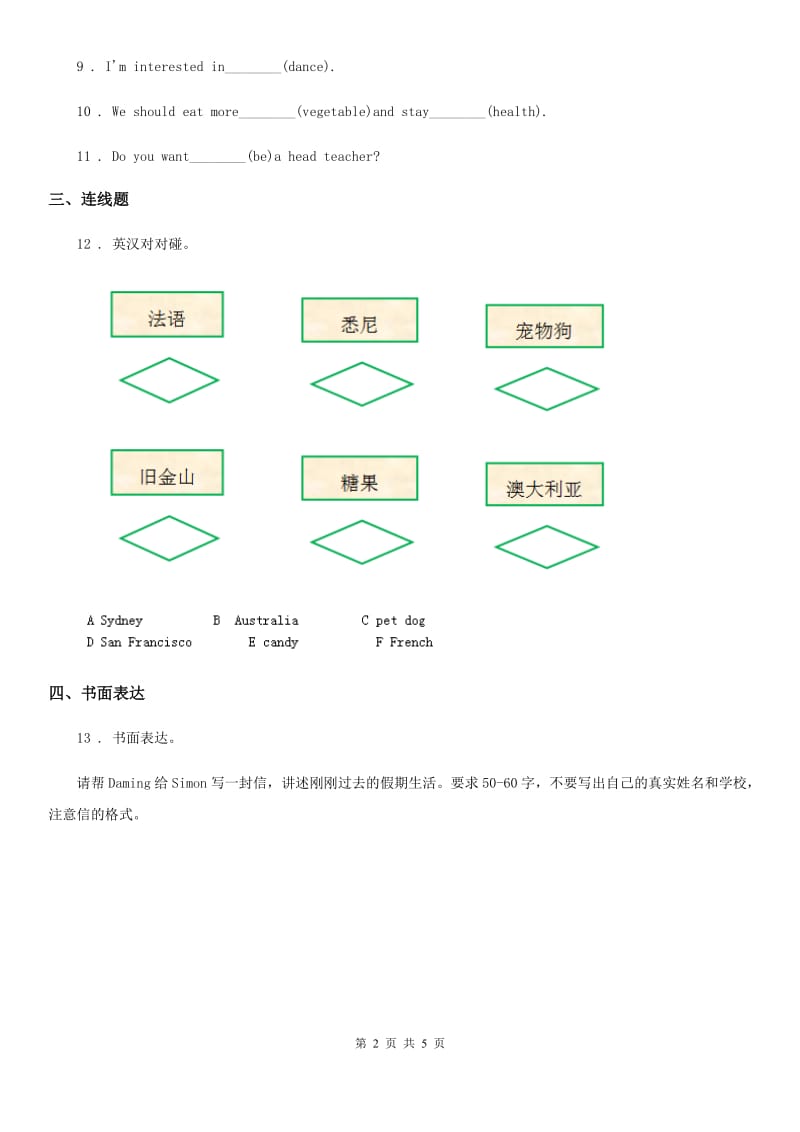 人教版(PEP)三年级英语试题_第2页