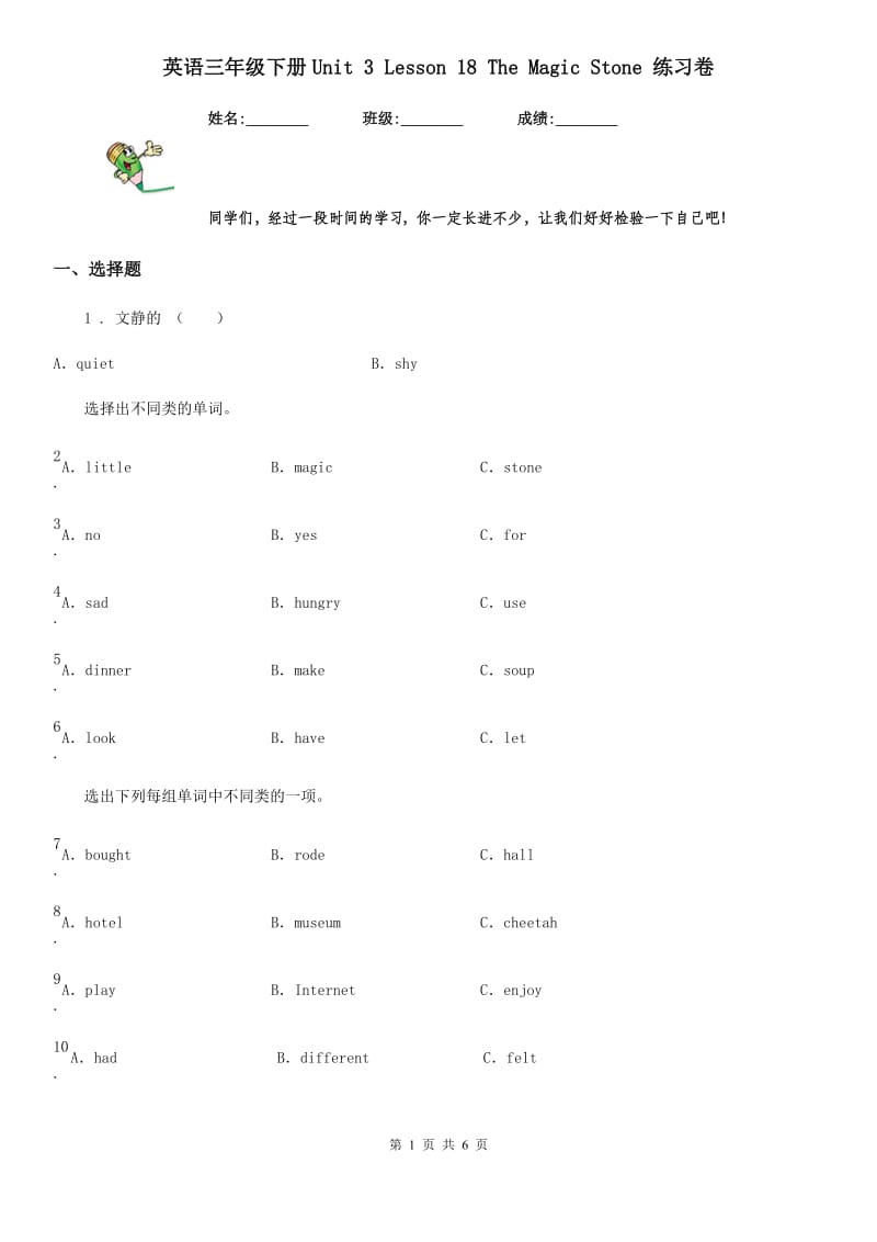 英语三年级下册Unit 3 Lesson 18 The Magic Stone 练习卷_第1页