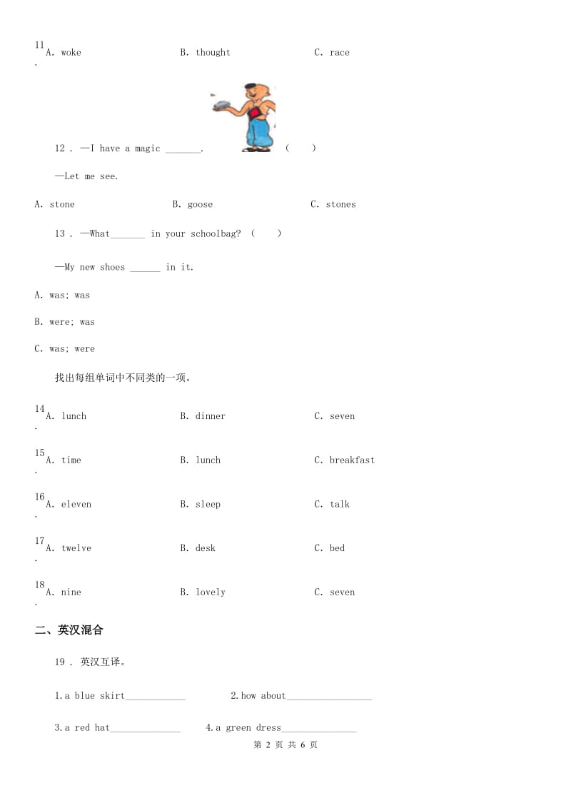 英语三年级下册Unit 3 Lesson 18 The Magic Stone 练习卷_第2页