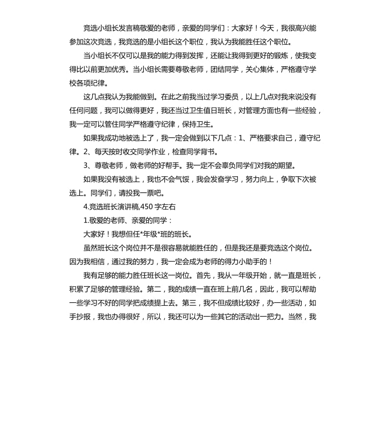 竞选组长发言稿450 .docx_第3页