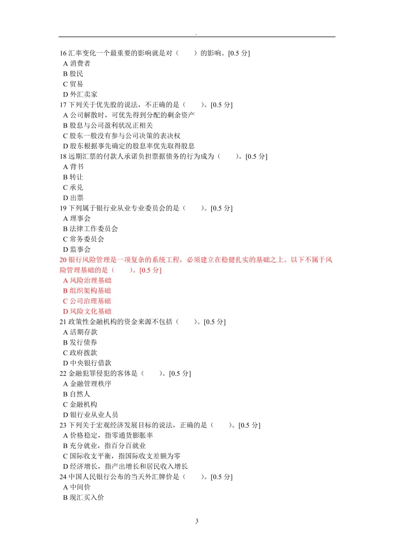 年上半年中国银行业从业人员资格认证考试《公共基础》真题_第3页