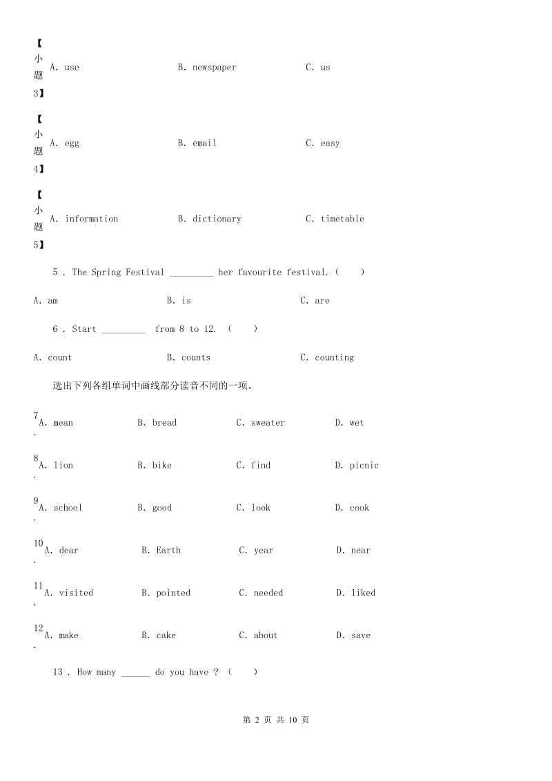 2019版人教新起点版六年级下册小升初模拟测试英语试卷（七）D卷_第2页