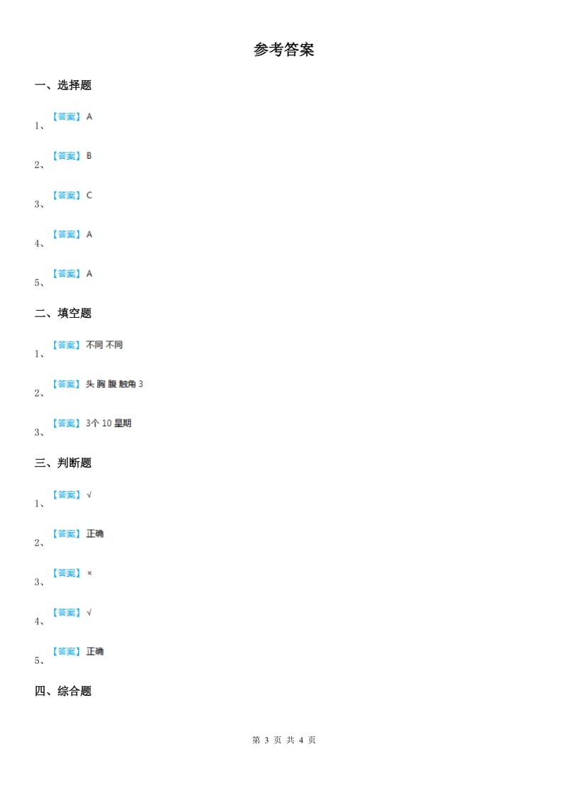 四川省科学2020届三年级下册2.5 茧中钻出了蚕蛾练习卷B卷_第3页