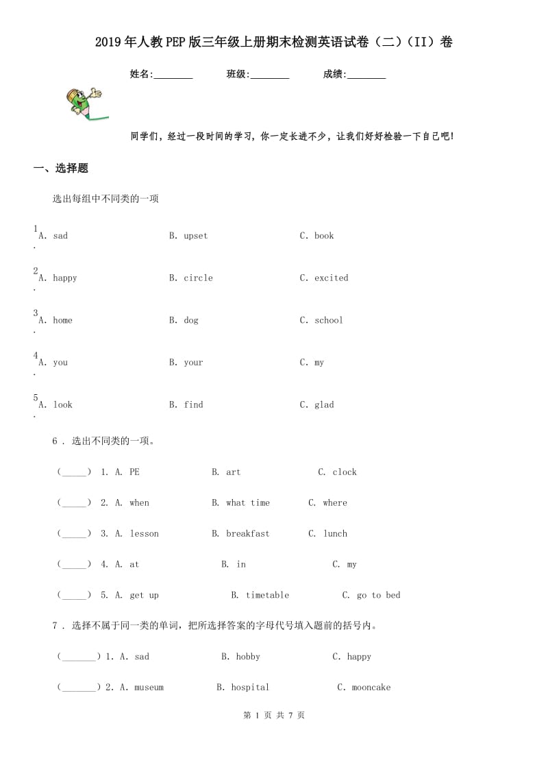 2019年人教PEP版三年级上册期末检测英语试卷（二）（II）卷_第1页