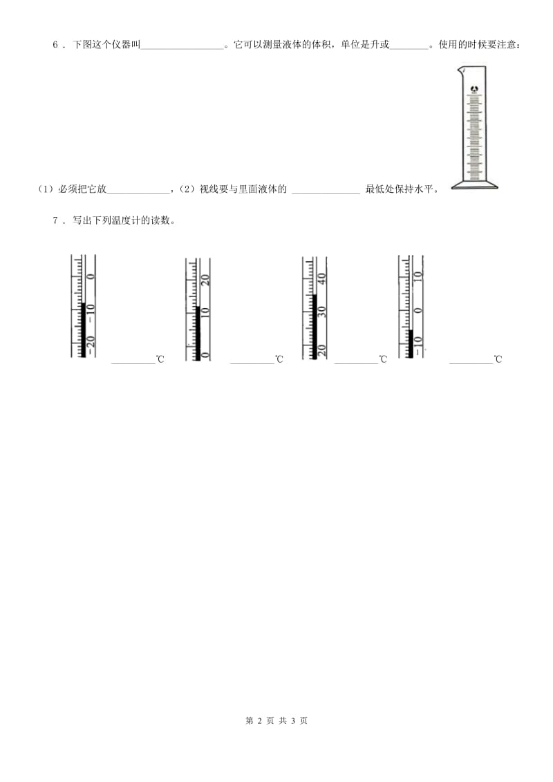 四川省科学2019-2020年一年级上册4.用不同的物体来测量A卷_第2页