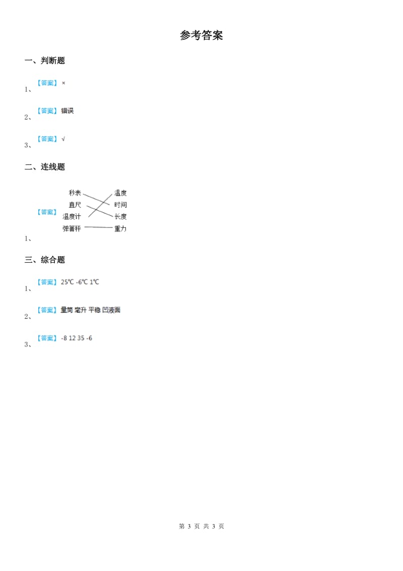 四川省科学2019-2020年一年级上册4.用不同的物体来测量A卷_第3页