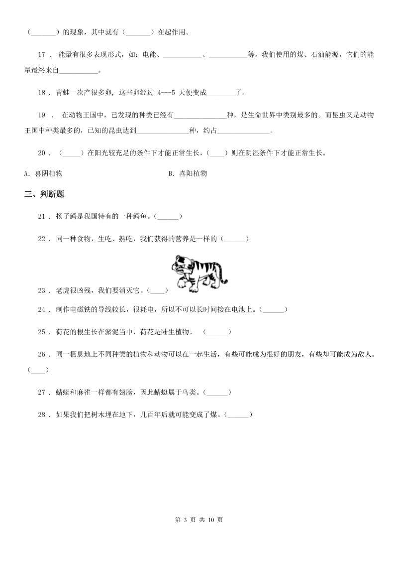 四川省科学2020届六年级上册滚动测试（十五）C卷_第3页