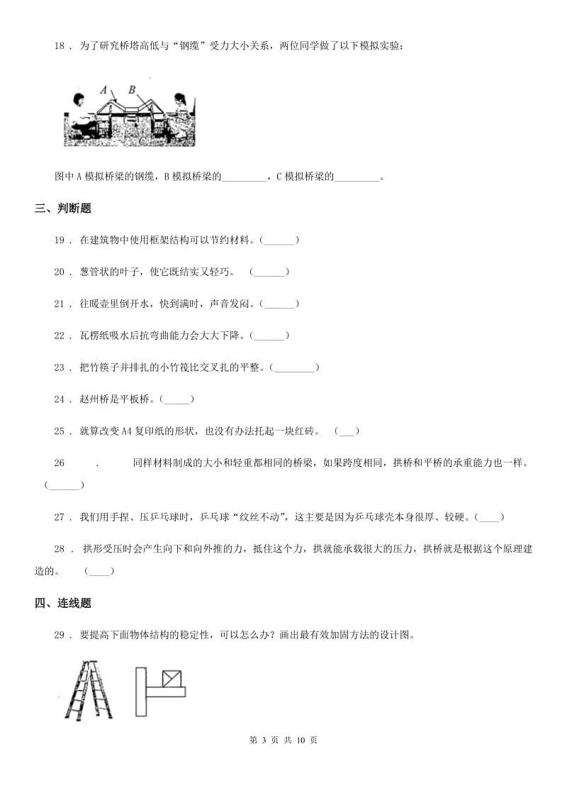 四川省科学2019-2020学年度六年级上册第二单元测试卷C卷_第3页