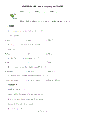 英語四年級下冊 Unit 6 Shopping 單元測試卷