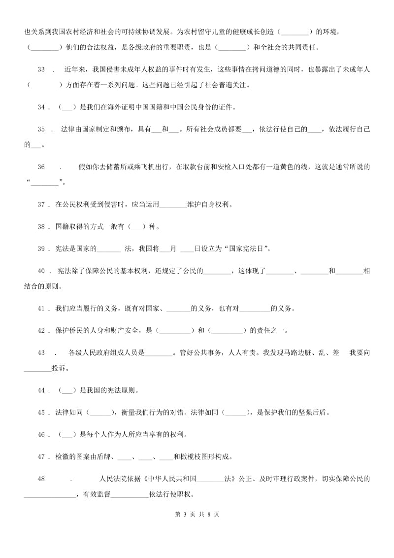 2020年六年级道德与法治上册期末冲刺填空题专练B卷_第3页