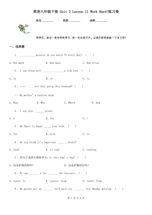 英語六年級(jí)下冊(cè) Unit 2 Lesson 11 Work Hard!練習(xí)卷