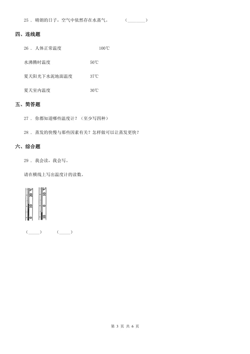 四川省科学2019-2020年三年级上册滚动测试（一）（I）卷_第3页