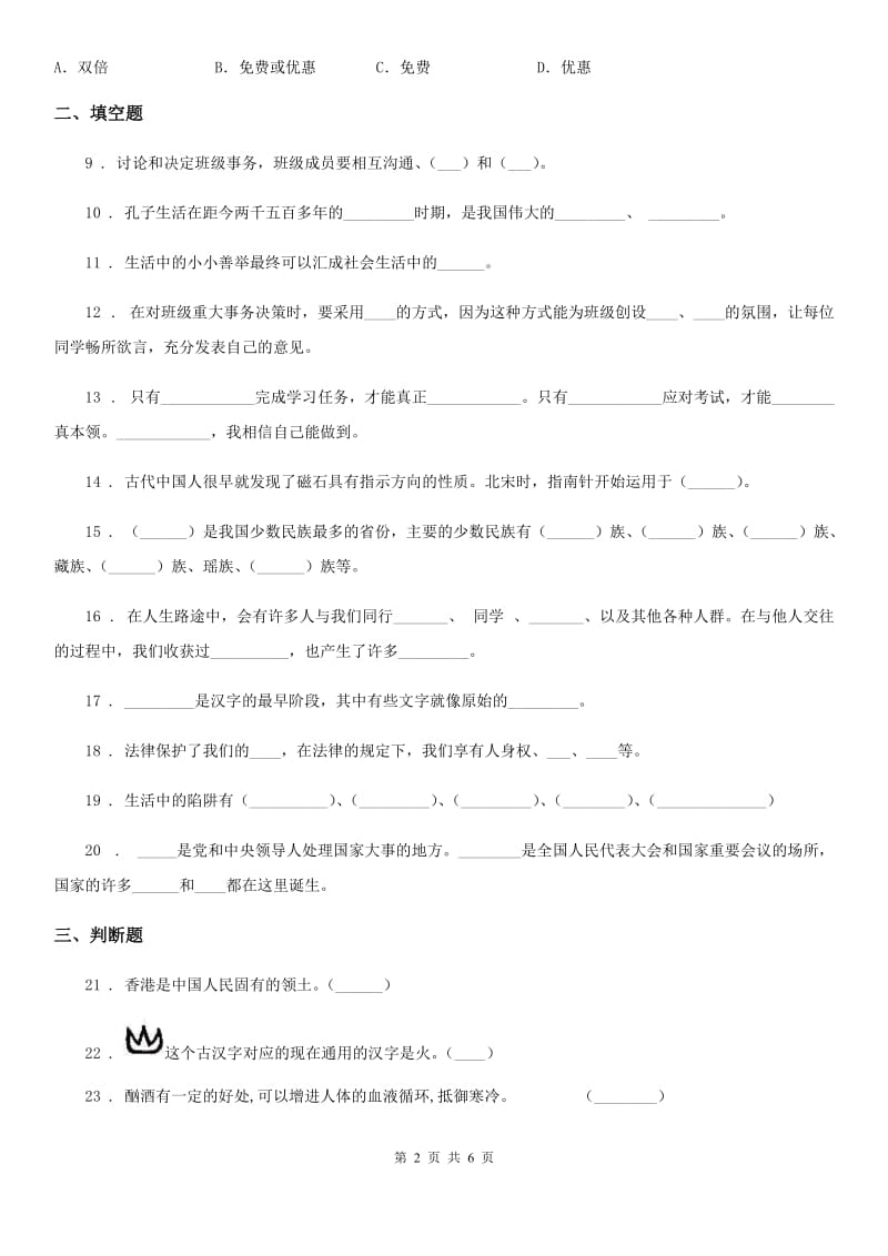 北京市2020年五年级上册期末考试道德与法治试卷（I）卷（练习）_第2页