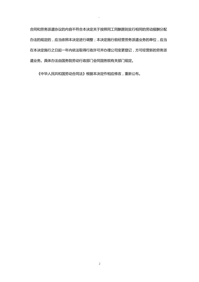 中华人民共和国劳动合同法(2012.12.28)_第3页