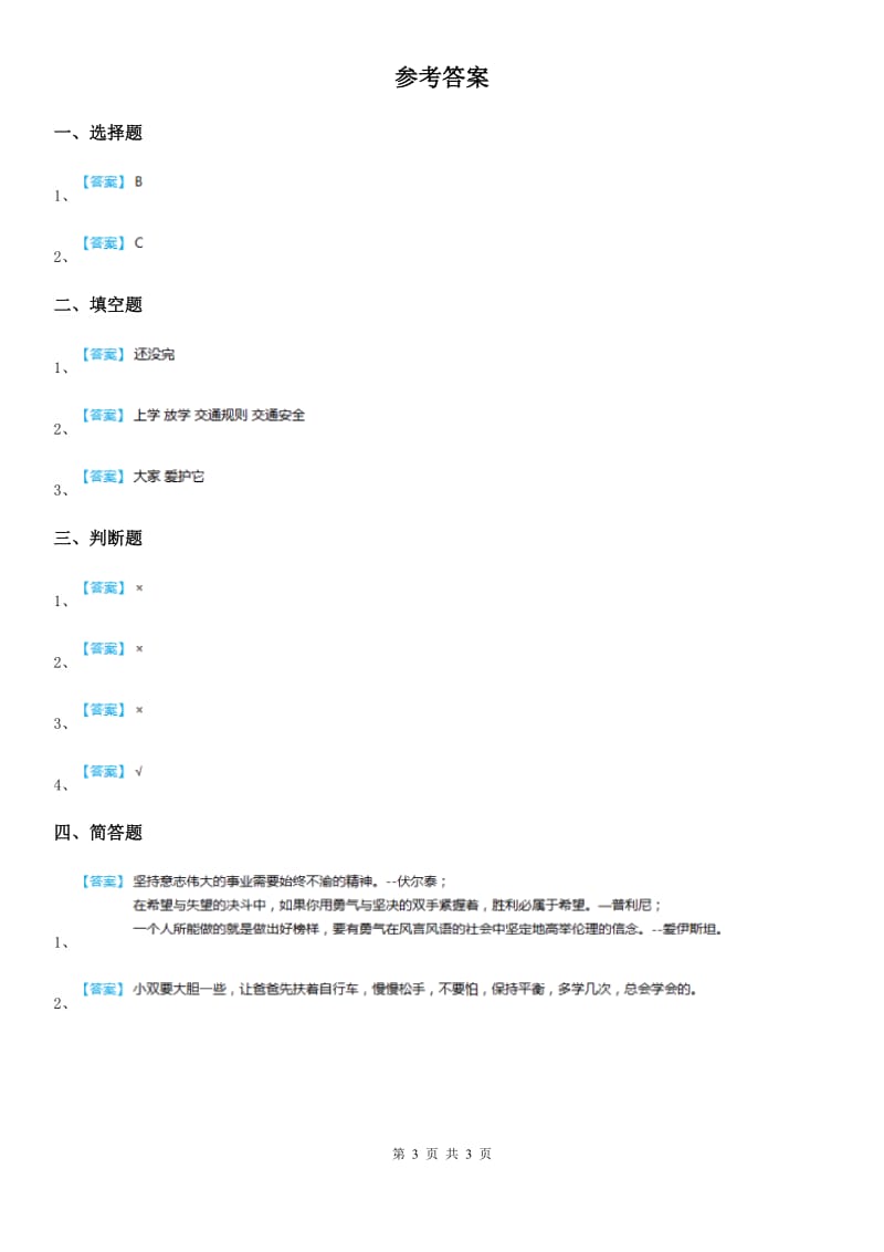 2020年二年级道德与法治上册7 我是班级值日生课时练C卷_第3页