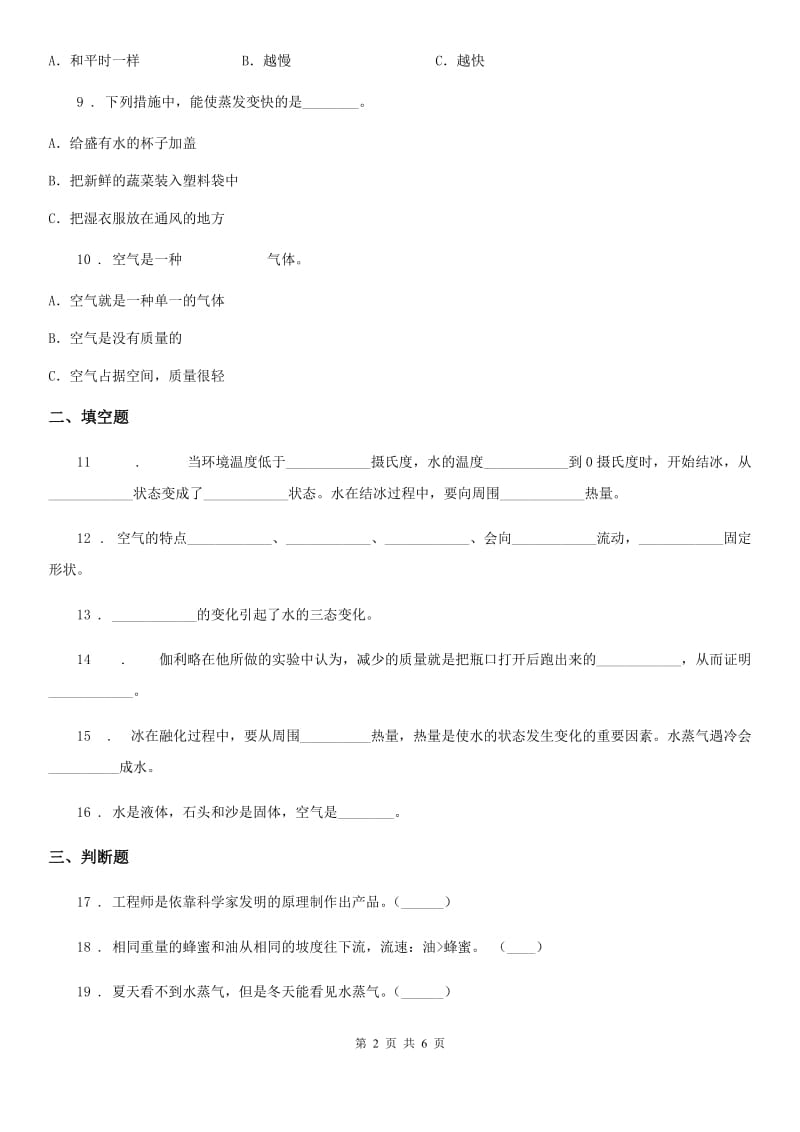 四川省科学2019-2020年三年级上册滚动测试（十九）C卷_第2页