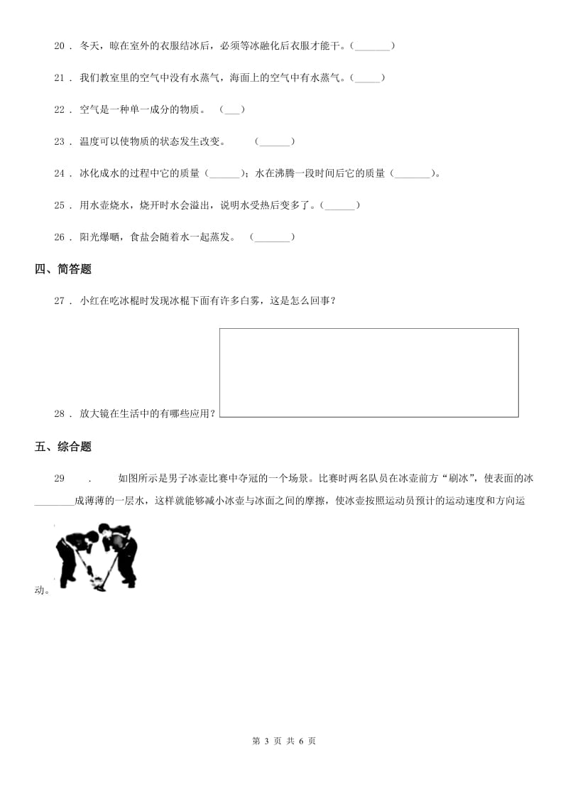 四川省科学2019-2020年三年级上册滚动测试（十九）C卷_第3页