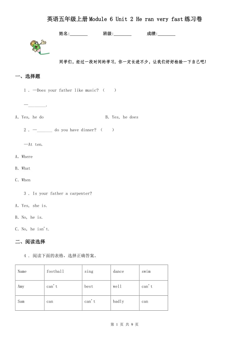 英语五年级上册Module 6 Unit 2 He ran very fast练习卷_第1页