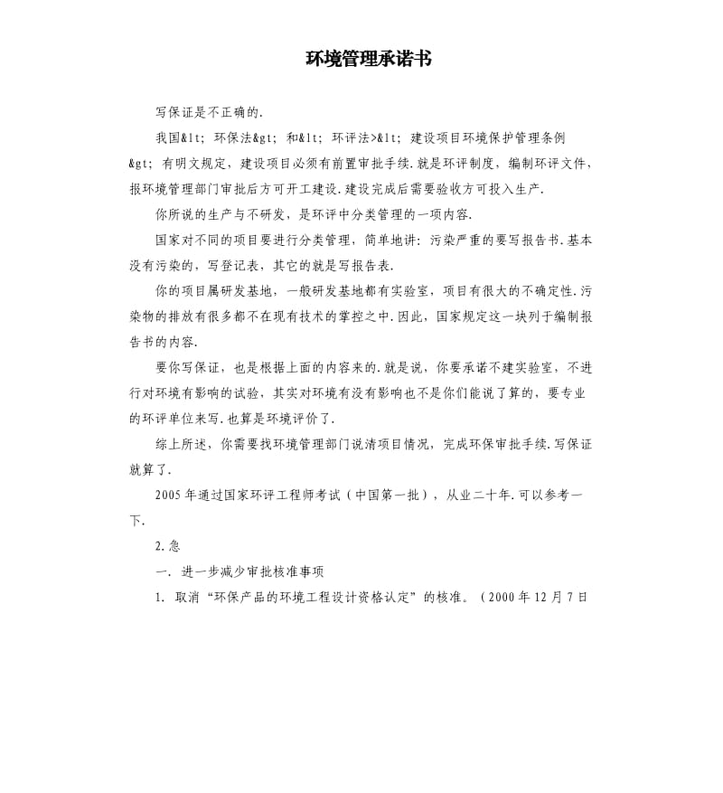 环境管理承诺书 .docx_第1页