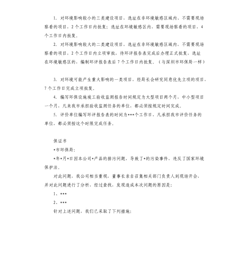 环境管理承诺书 .docx_第3页