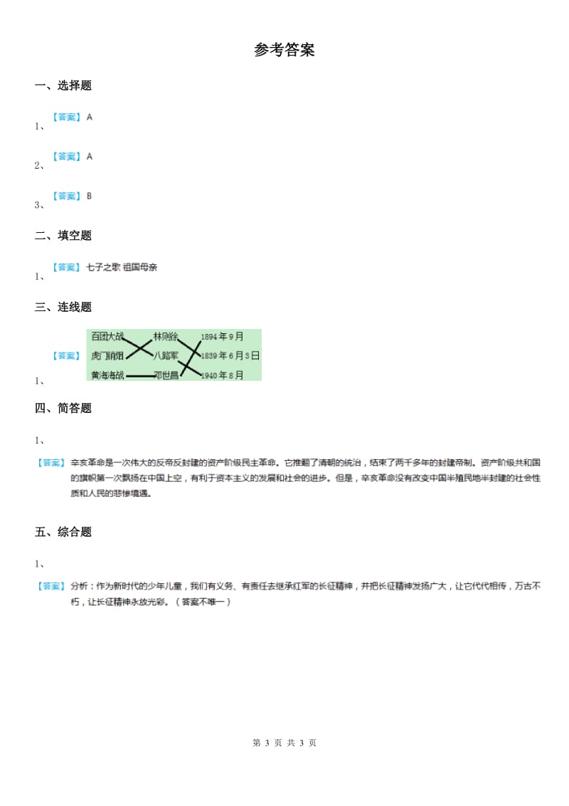 北京市2020年五年级道德与法治下册6.4黄河在怒吼（2）不要忘记课时练习（I）卷_第3页