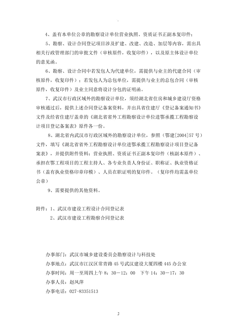武汉市建设工程勘察设计合同登记工作流程_第2页