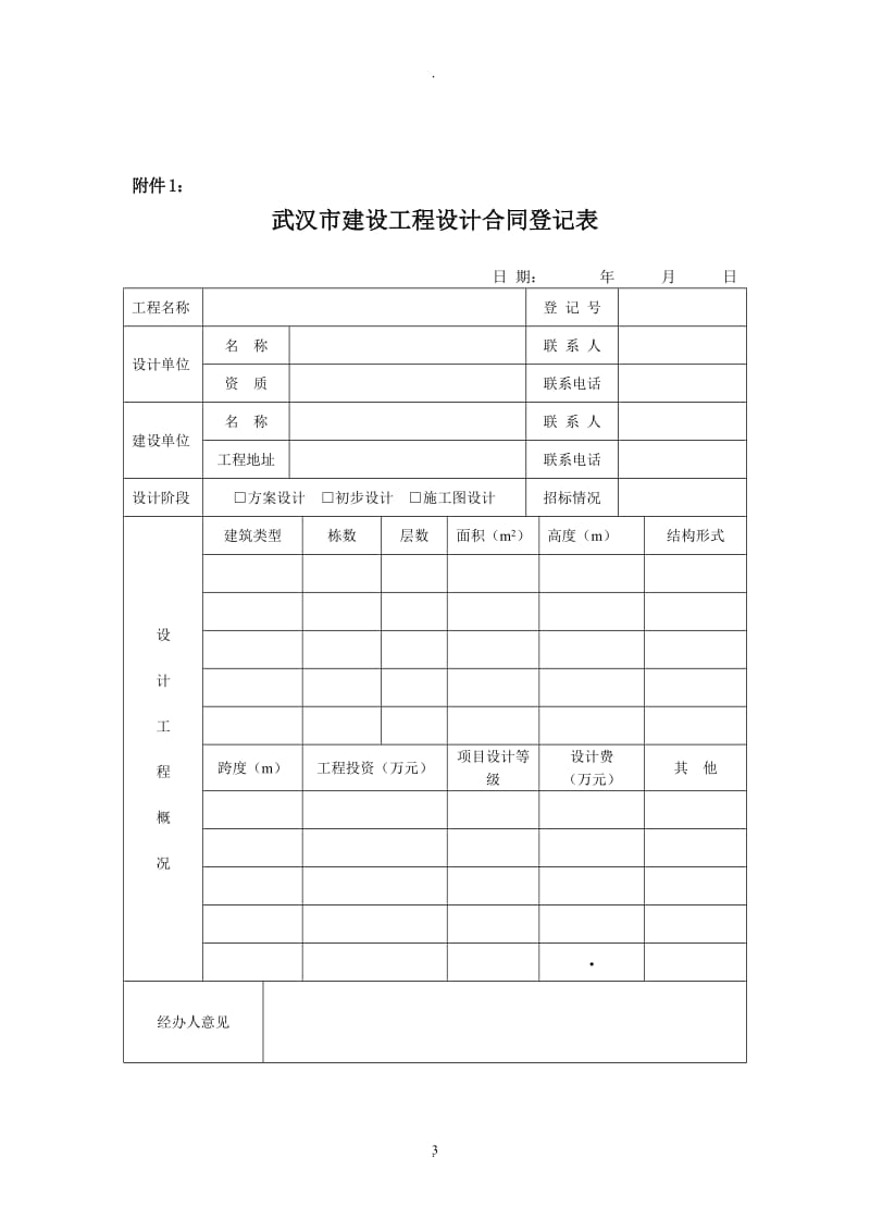 武汉市建设工程勘察设计合同登记工作流程_第3页