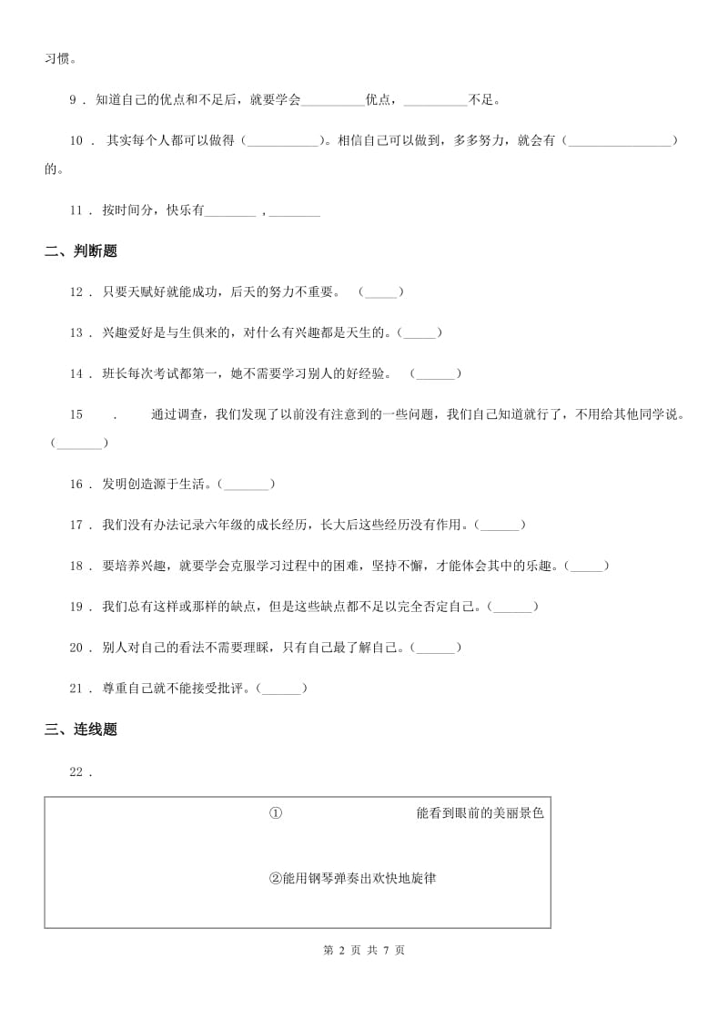 2019-2020年三年级道德与法治上册第一单元快乐学习单元测试卷D卷_第2页