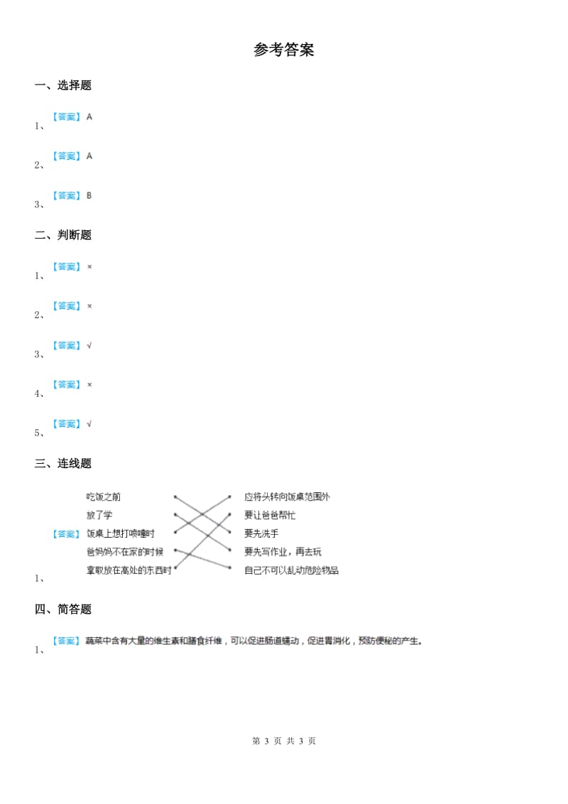 一年级道德与法治下册11 《让我自己来整理》练习卷_第3页