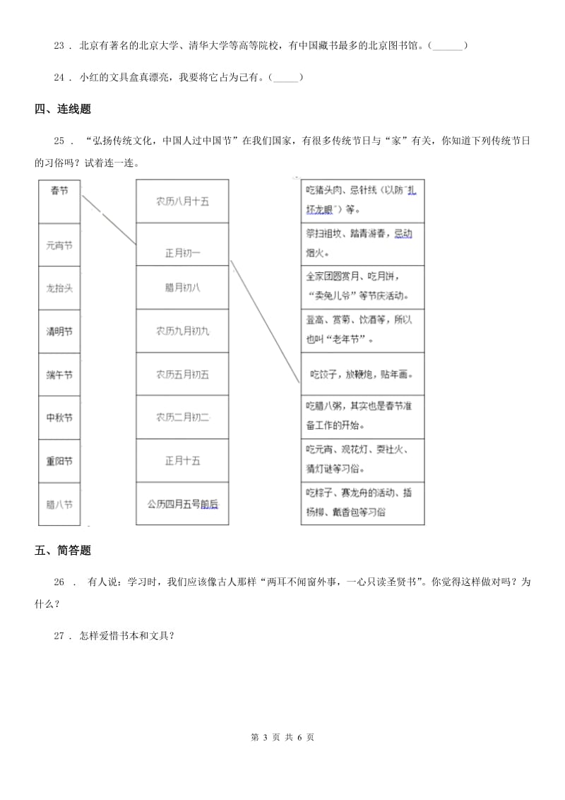 2019-2020学年度五年级道德与法治上册10 传统美德源远流长练习卷（II）卷_第3页