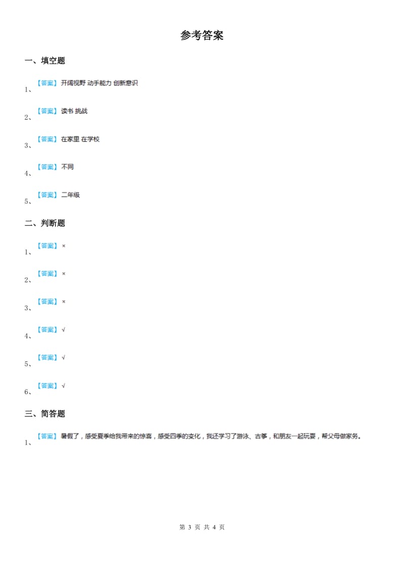 2019-2020年二年级道德与法治下册3做个“开心果”练习卷C卷_第3页