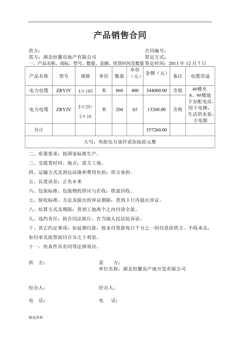 产品销售合同_第1页