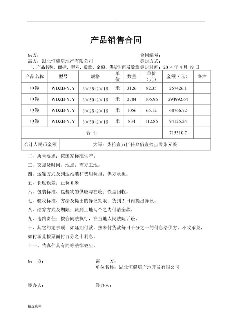 产品销售合同_第2页