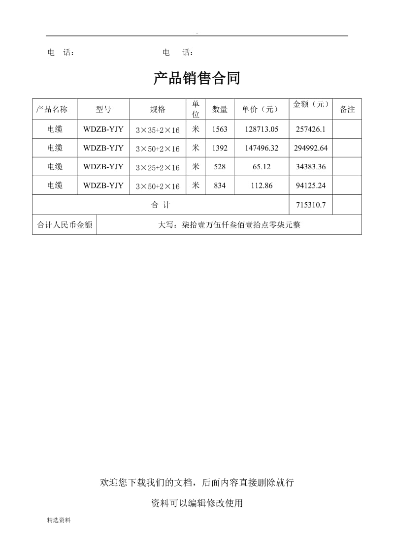 产品销售合同_第3页