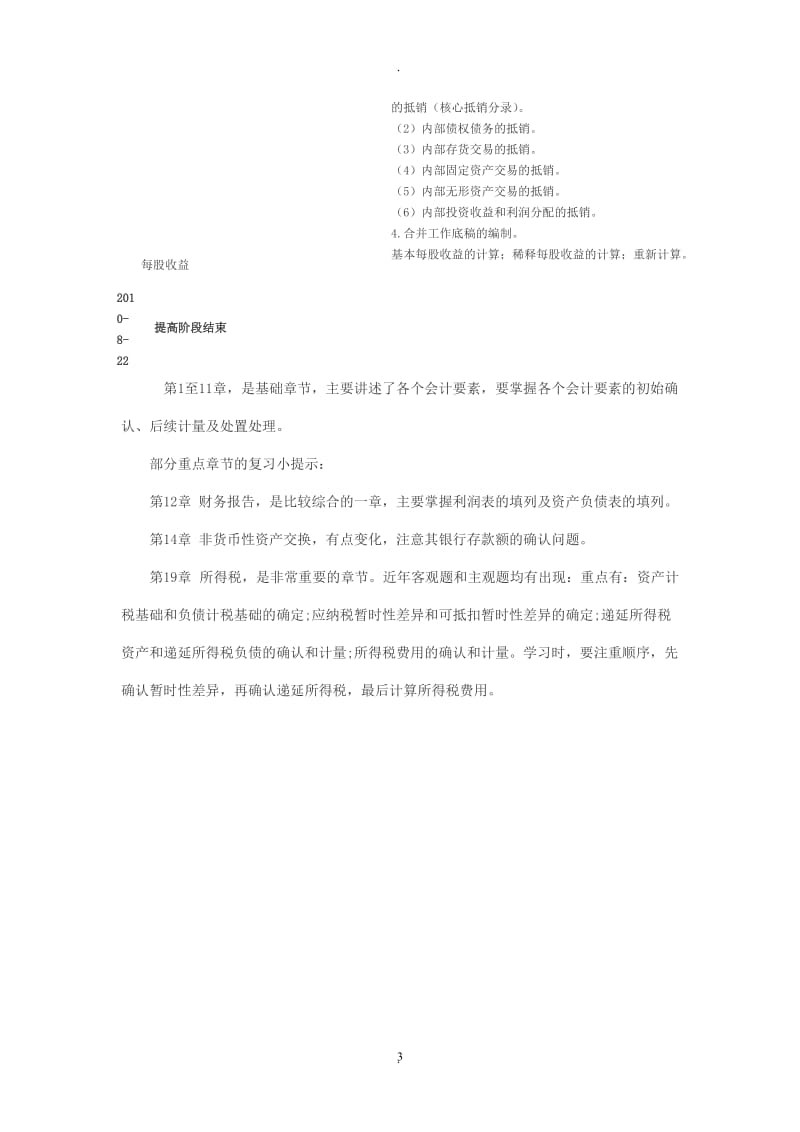 注册会计师考试《会计》学习方法与重点总结_第3页