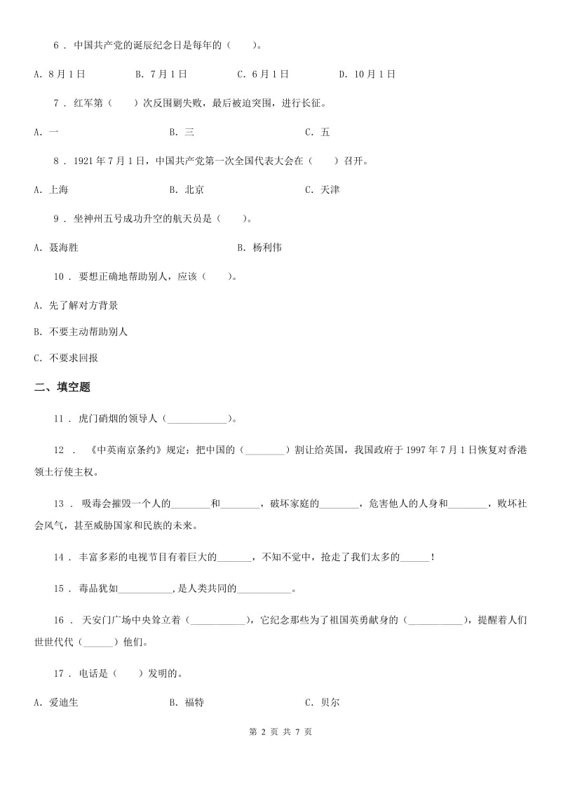 北京市2020年六年级上册期中考试品德试卷A卷_第2页