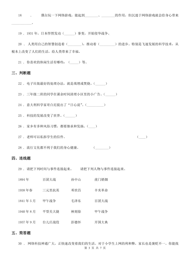 北京市2020年六年级上册期中考试品德试卷A卷_第3页