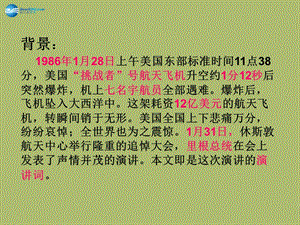 2015年春七年級語文下冊24《真正的英雄》課件新人教版