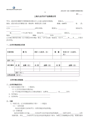 上海大眾汽車產(chǎn)品購銷合同