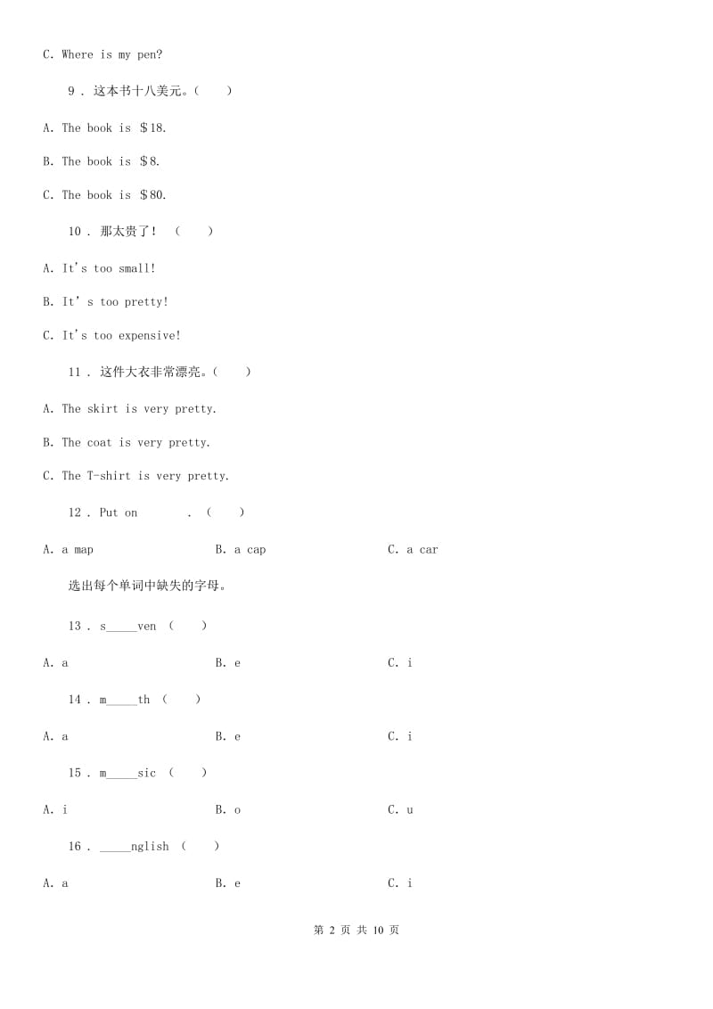 贵阳市2019年英语三年级上册期末专项训练：单词（II）卷_第2页